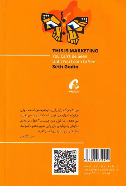 این است بازاریابی